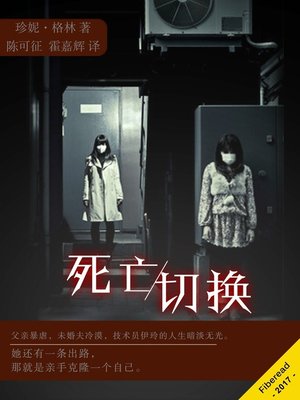 cover image of 死亡切换 (Death Switch)